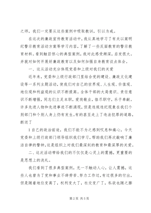 学习“以案明纪警示教育”活动的心得体会 (2).docx