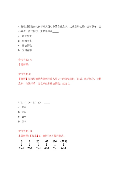 湖南永州市道县县委巡察工作领导小组办公室选调答案解析模拟试卷6