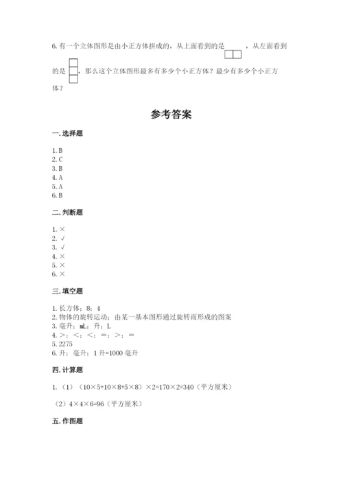 人教版五年级下册数学期末测试卷附答案【巩固】.docx