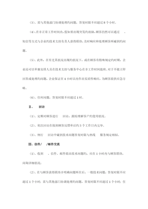 投标售后服务方案.docx