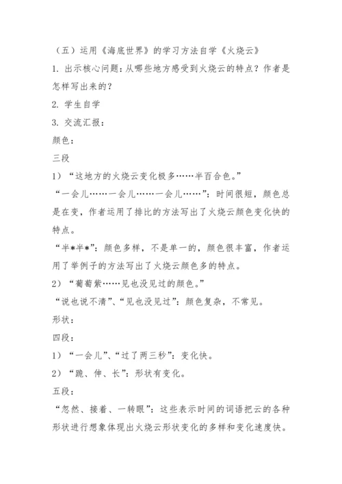 “一核双五”阅读教学法 1+1课型-统编版语文三年级下册第七单元《海底世界》教学设计