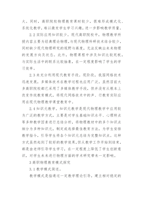 浅谈新课改下物理教学模式论文.docx