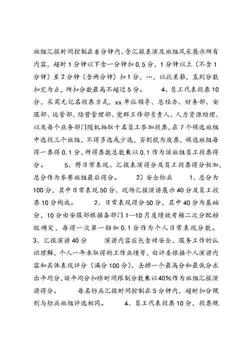 学习标兵评选办法