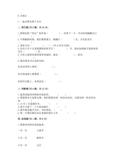 部编版二年级上册道德与法治期中测试卷含答案（名师推荐）.docx