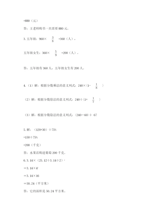 小学六年级上册数学期末测试卷（考试直接用）word版.docx