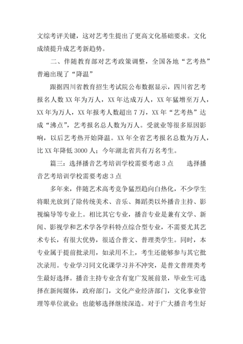 播音艺考培训班综合项目专业策划书.docx