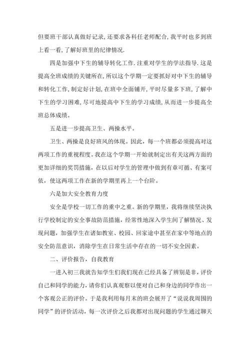初中班主任管理心得五篇.docx