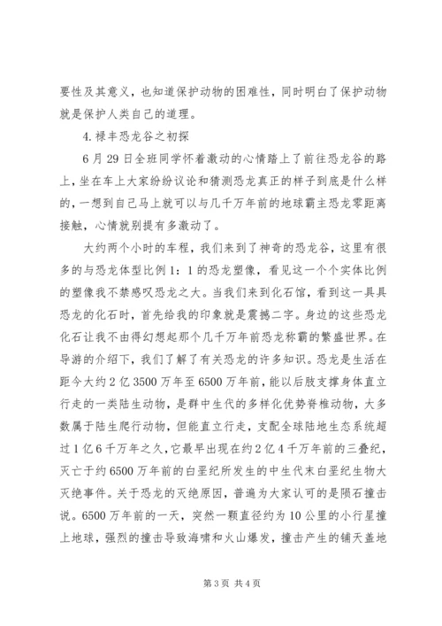 经济动物学学习心得体会 (5).docx