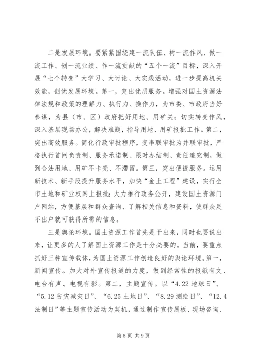 国土局七个转变思路保障发展新局面经验材料.docx