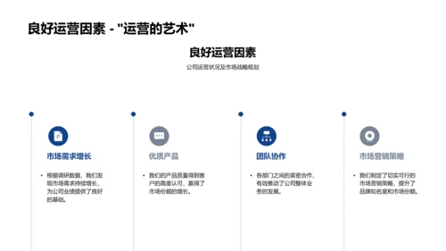 季度运营分析报告PPT模板