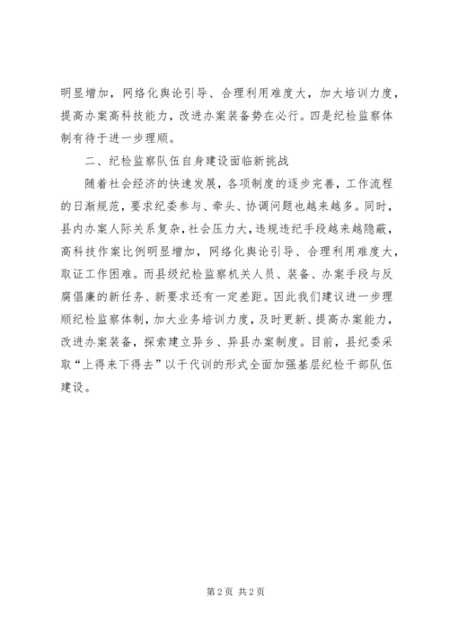 当前农村党风廉政建设和反腐败面临的形势[优秀范文五篇].docx