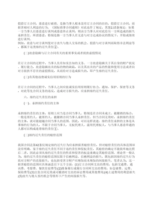 本科法律论文优秀范文.docx