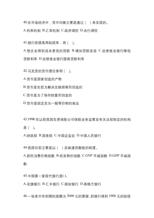 2023年陕西省国开金融学(原货币银行学)网上作业考试小抄.docx