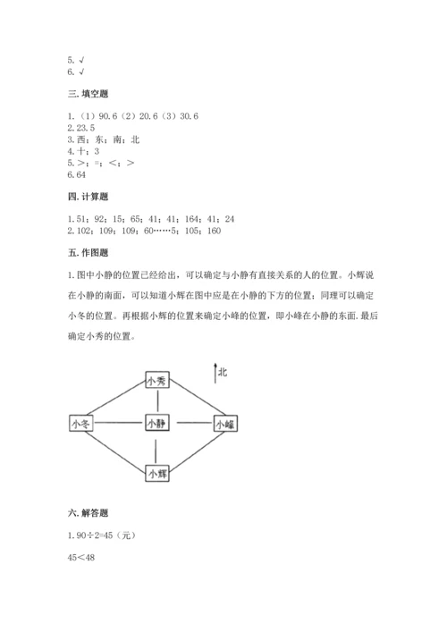 小学数学三年级下册期末测试卷及参考答案【a卷】.docx