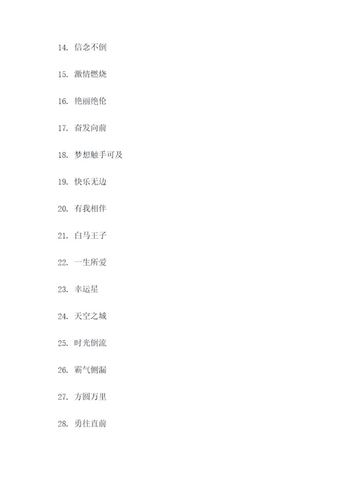 好听的团名口号