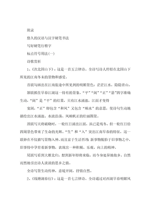 初一语文上册课本内容