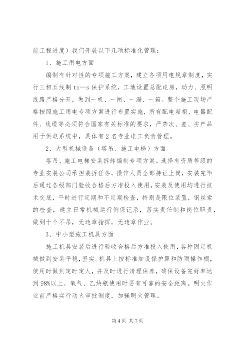 建筑工地安全文明汇报材料 (3).docx