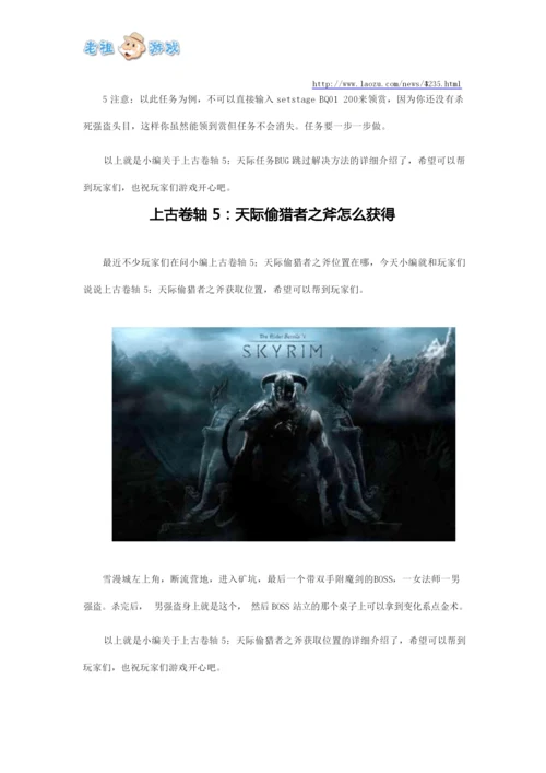 上古卷轴5：天际最赚钱的配方怎么合成.docx