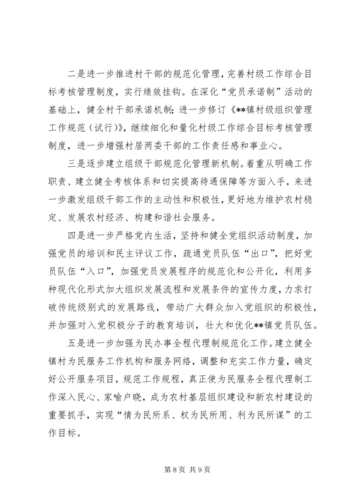 乡镇组织工作总结及工作谋划_1.docx