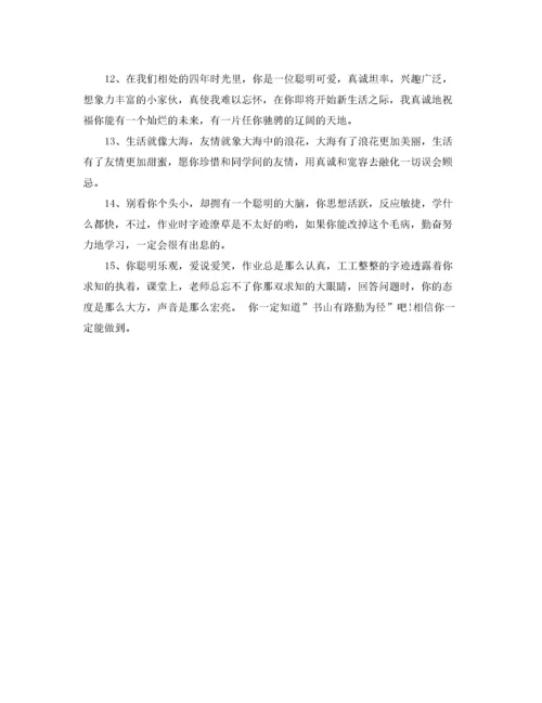 2022年四年级下学期学生评语.docx