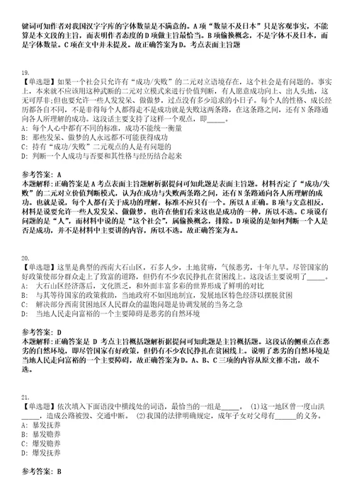 广东事业编招聘考试题历年公共基础知识真题及答案汇总综合应用能力精选集