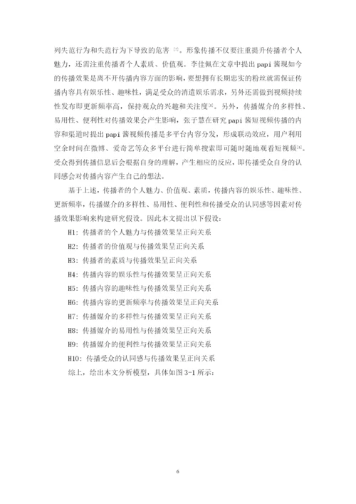 201651408068黄慈玲毕业论文.docx