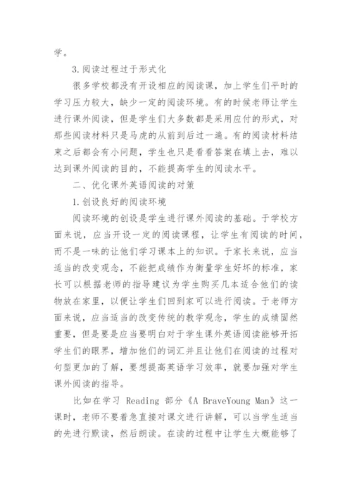 浅析初中英语课外阅读存在的问题及对策论文.docx