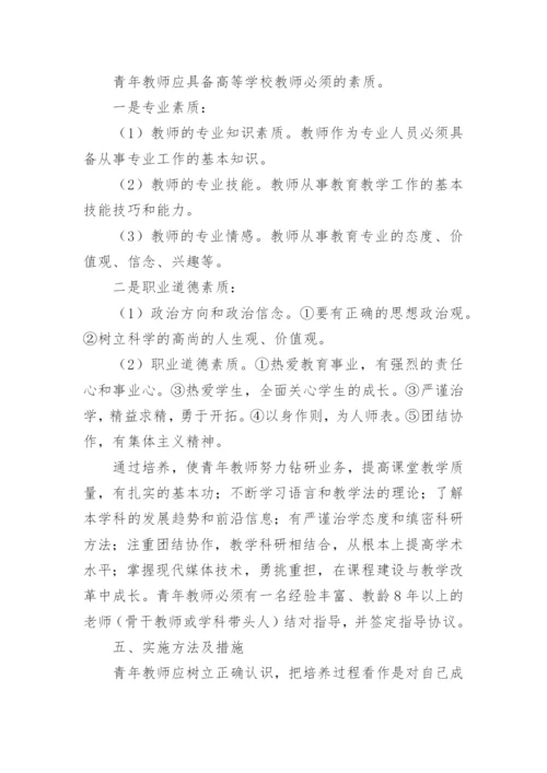 最新青年教师培养工作计划范文.docx