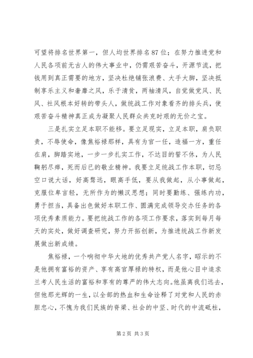 学习焦裕禄精神践行三严三实心得体会.docx