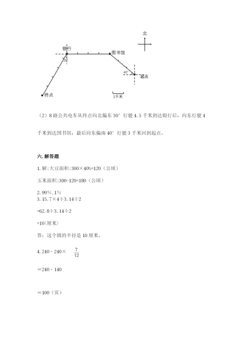 人教版六年级上册数学期末考试卷附答案（轻巧夺冠）.docx