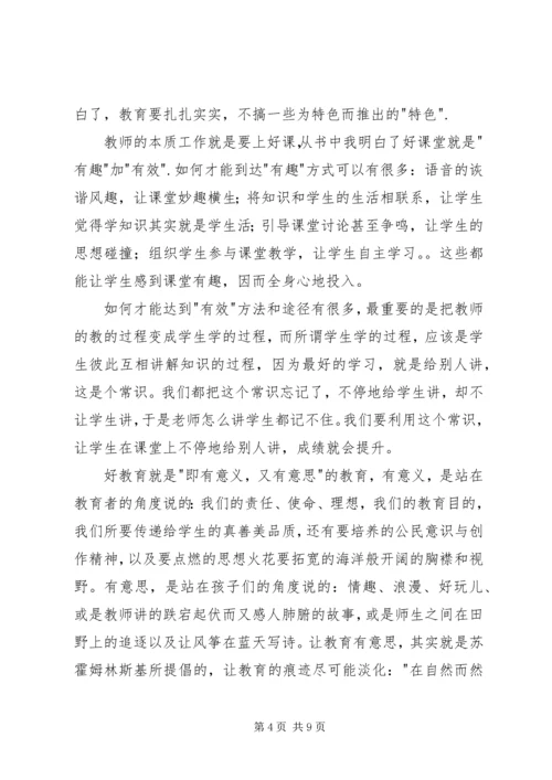 教育为谁读后感.docx