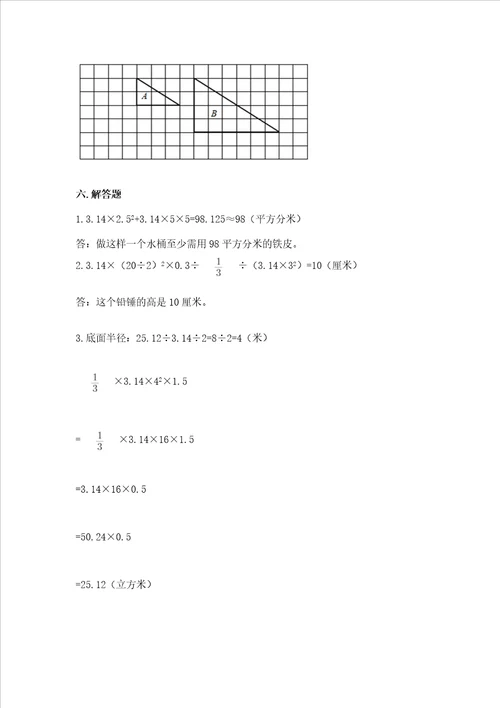 沪教版数学六年级下学期期末综合素养提升卷夺冠