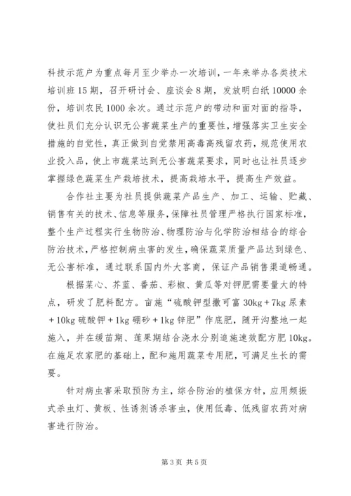 以合作社为依托,示范户为重点,企业社员双丰收美丽庭院示范户范文.docx