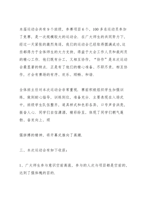 校运会活动总结800字5篇2021.docx