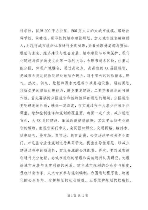 关于加快XX县区建设推动大城市发展的调研报告.docx