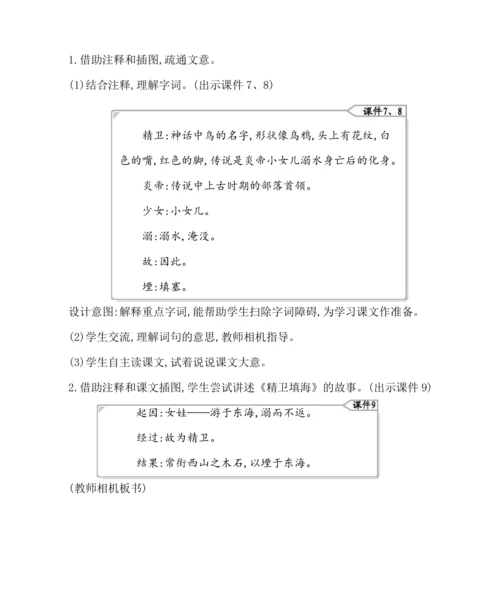 13精卫填海 教案