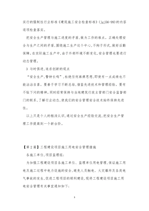 建设项目施工安全制度3篇.docx