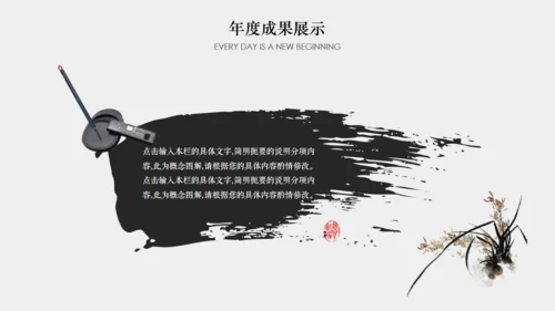 年终梦想年终汇报中国风通用PPT模板