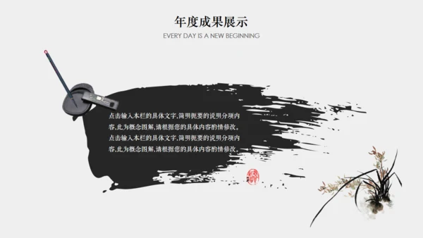 年终梦想年终汇报中国风通用PPT模板