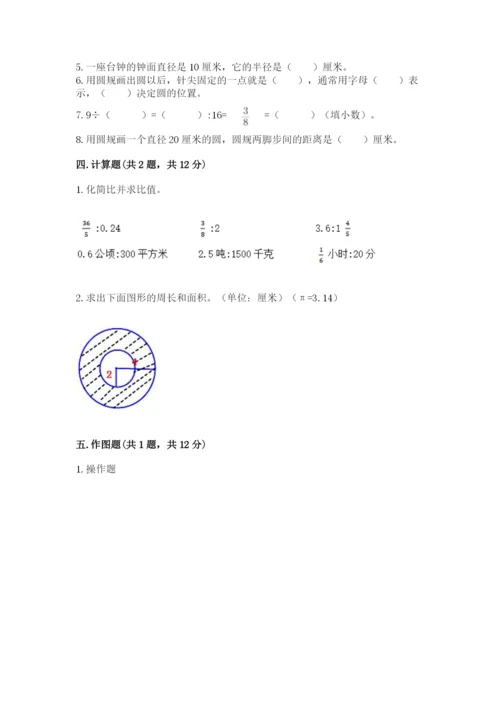 2022人教版六年级上册数学期末卷（精华版）.docx
