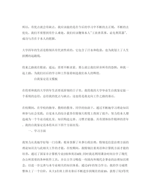 精编毕业生自我鉴定1000字参考范文模板.docx