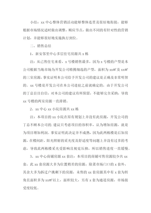 售楼部销售工作总结.docx