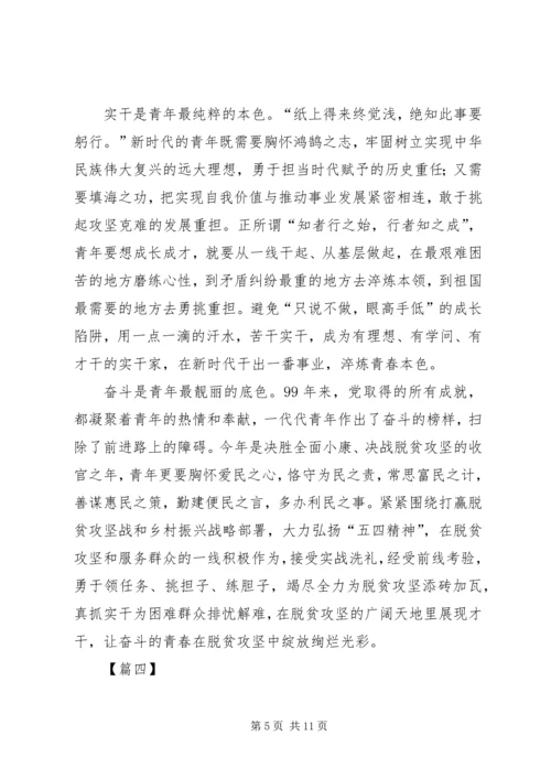 五四精神心得感悟征文5篇.docx