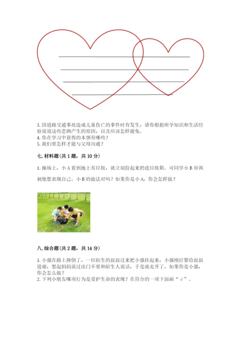 部编版三年级上册道德与法治期末测试卷【中心小学】.docx