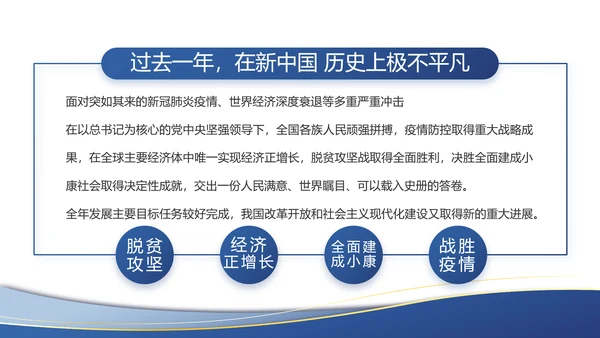 蓝色大气党建党支部工作总结汇报PPT