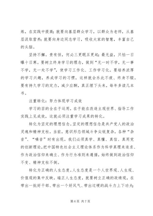 弘扬优良学风争做学习型党员材料 (2).docx