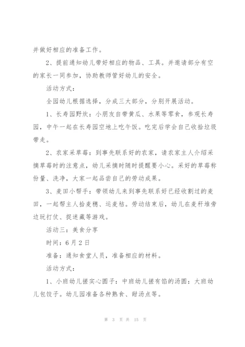 庆祝六一儿童节活动方案.docx