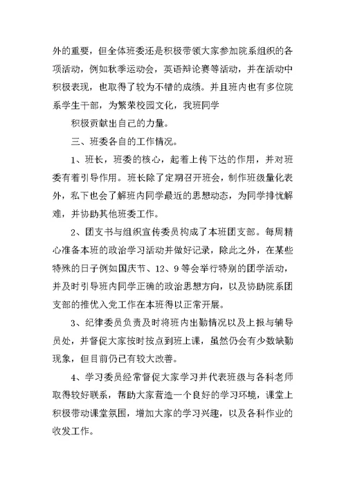 大学班级学习委员工作总结