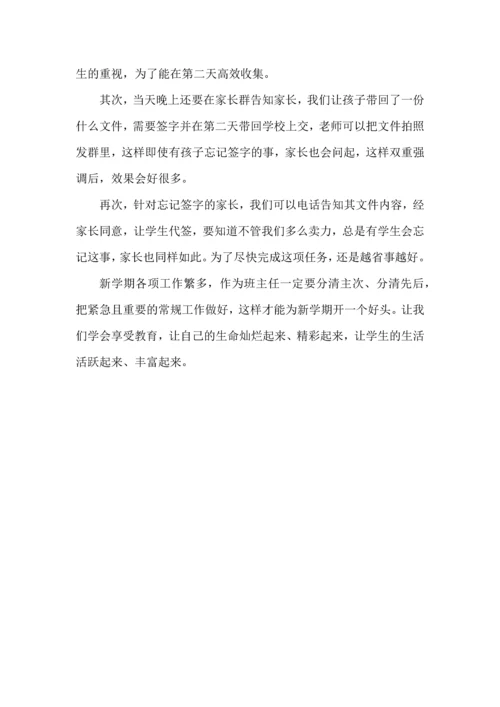 那些容易被忽略的班级常规管理细节.docx