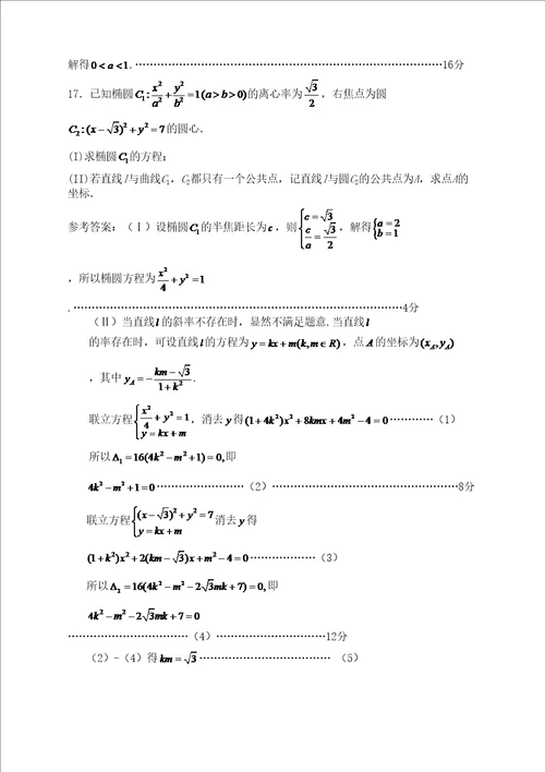 浙江省高中数学竞赛试卷含参考答案完整版